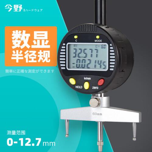 数显半径规0-12.7mm直径测量仪R规弧度规测圆度规弧面规r角规