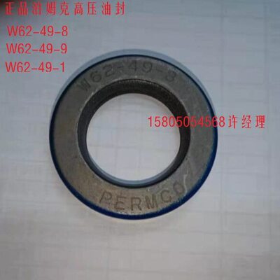 W62-49-11泊姆克齿轮泵PERMCO泊姆克油泵油封W62-49-1/W62-49-9