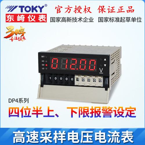 TOKY 东崎仪表DP4-PRDV0.02 DP4-DV20 DP4-DV500高速采样电流表