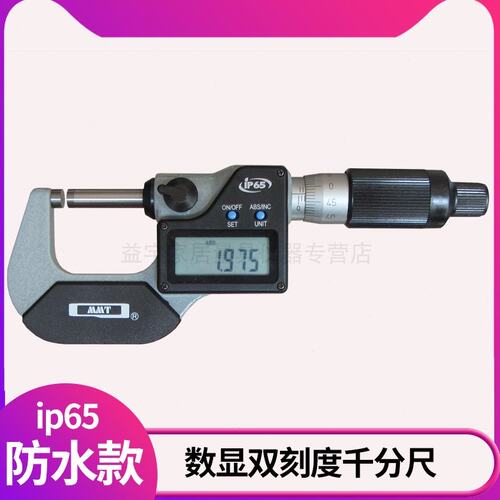 青量数显外径千分尺0-25mm大屏电子千分尺带刻度千分卡尺0.001