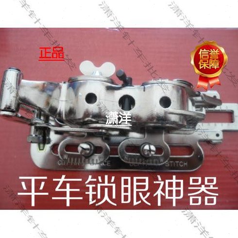 工业缝纫机平车可调锁孔器 锁眼器 平车钮扣眼压脚缝纫机套结压脚