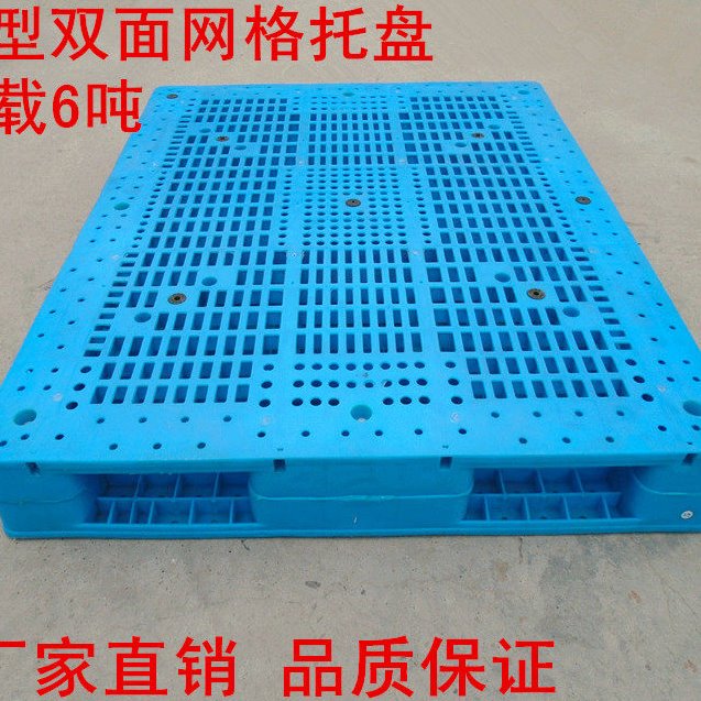 双面重型塑料托盘叉车板卡板垫仓板防潮板铲板库房托盘仓库拍子