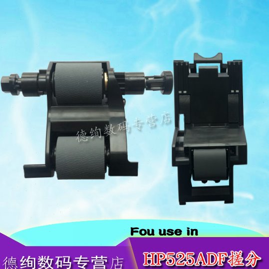 适用HP7500 7000扫描仪搓纸轮 分页器 HP775 725 HP M525 HP M575
