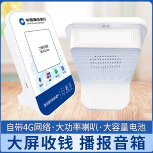 建行龙支付显示屏收款码音响班克云喇叭4G版收钱语音播报器声大