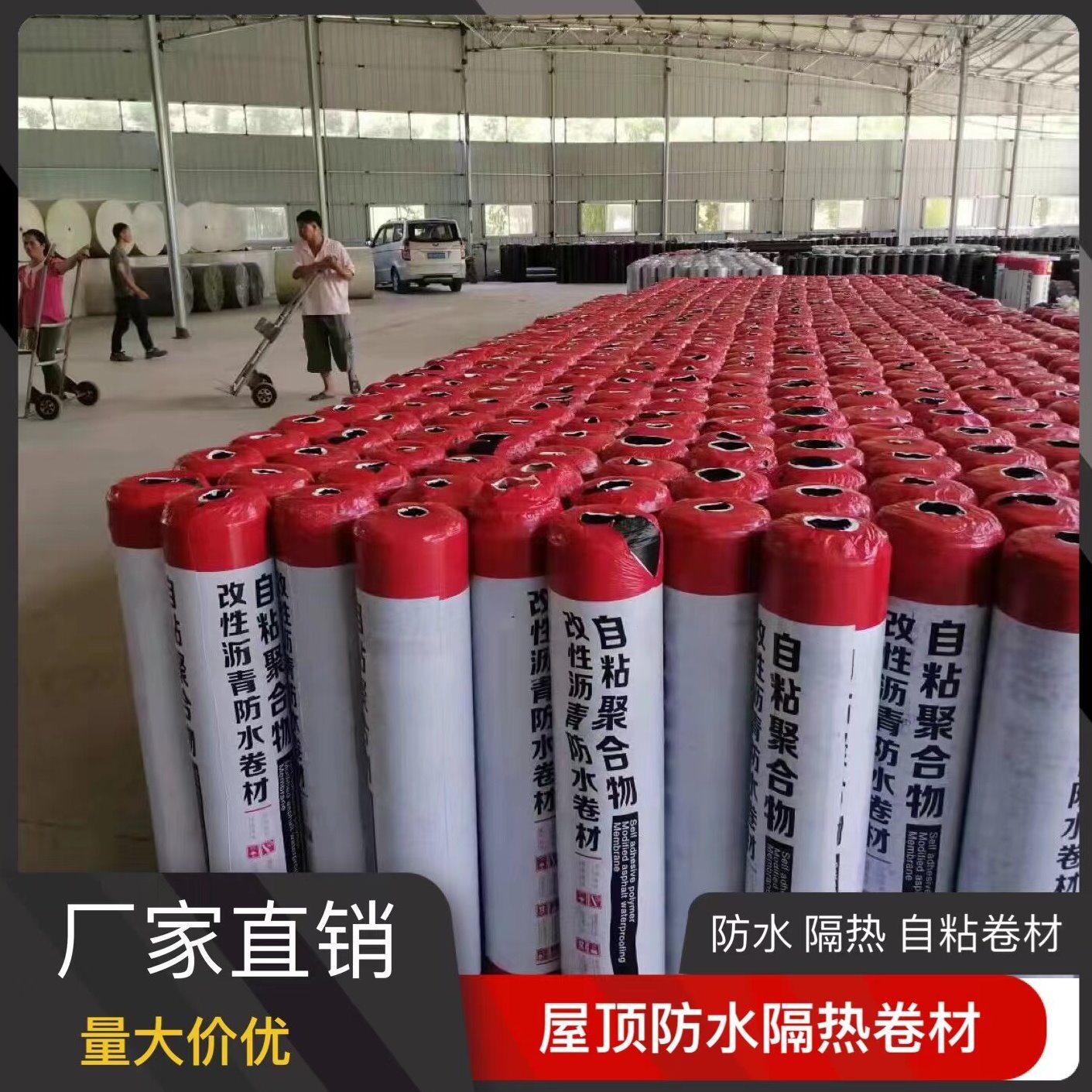 屋顶自粘改性沥青胶SBS自粘防水卷材彩钢瓦隔热防水材料裂缝补漏