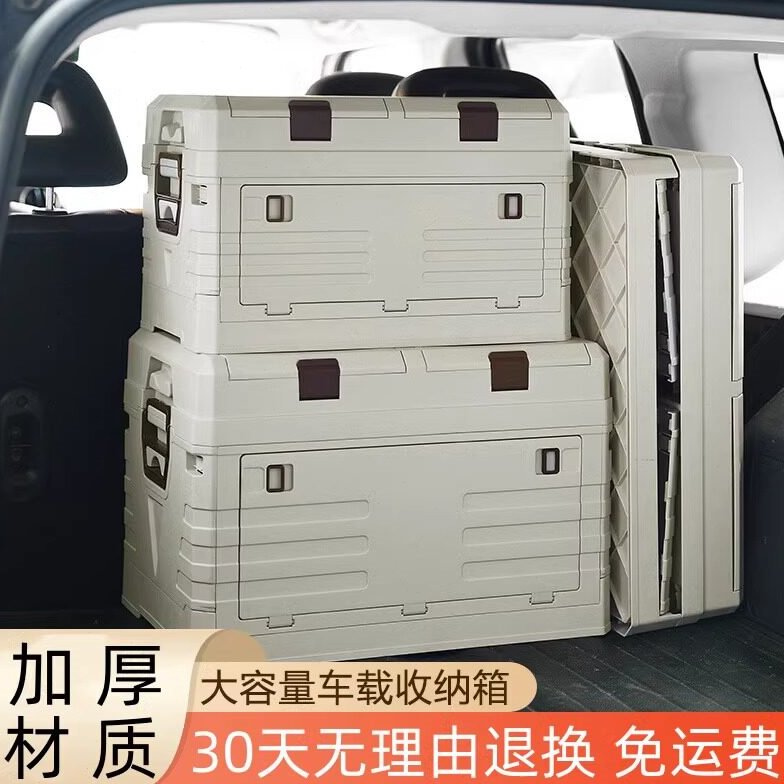 德国车载收纳箱后备整理箱多功能车内用品折叠盒户外露营大号尾箱