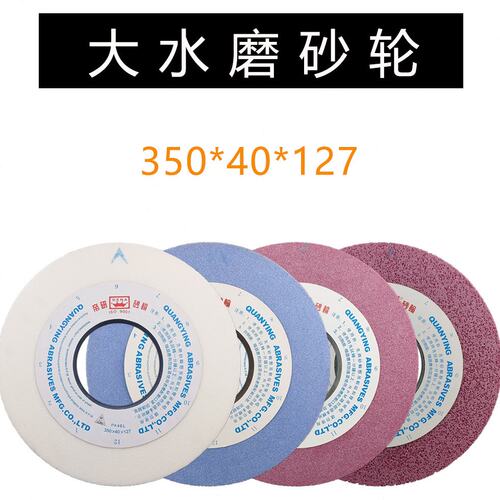 7130/7140磨床砂轮350*40*127平面磨白刚玉铬刚玉气孔大水磨砂轮