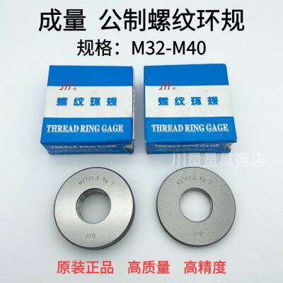 成量螺纹环规  通止规 环牙规 M32 M33 M35 M36 M38 M39 M40 6g