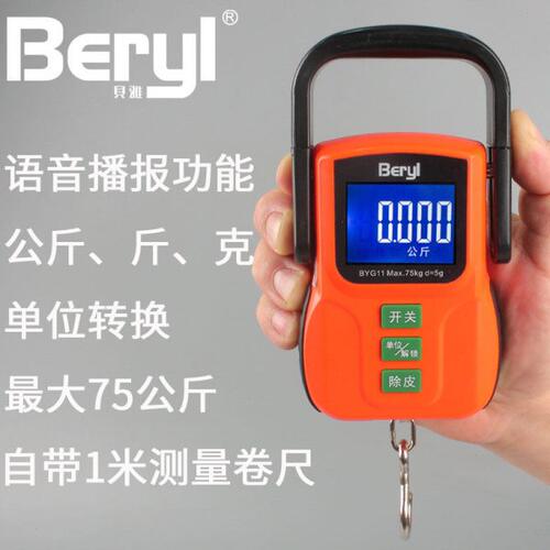 贝雅语音报重电子手提秤75KG高精度充电家用弹簧便携称快递称买菜