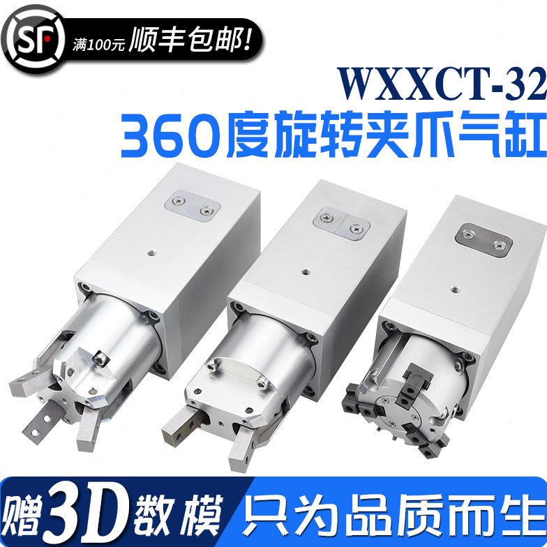 无限旋转夹爪气缸拧瓶盖专用气缸WXXCT3-32灌装机旋盖三爪二爪