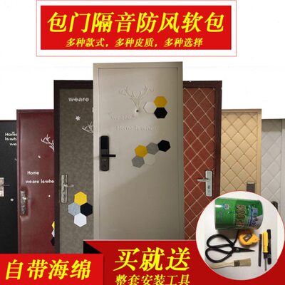 防盗进户门入户门隔音软包吸音防风保暖皮革面料包门皮革软包加厚