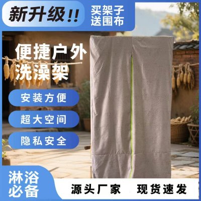户外洗澡帐篷洗澡围布洗澡架洗澡帐户外洗澡帐篷洗澡帐户外洗澡帐