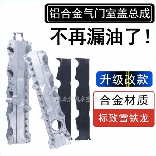 标致307世嘉C2062008雪铁龙爱丽舍308301铝制合金气门室盖密封垫