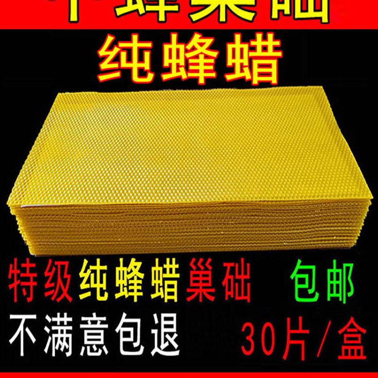 巢础中蜂深房中锋巢础片专用纯蜂蜡巢础模板框成品带框精品蜜蜂巢