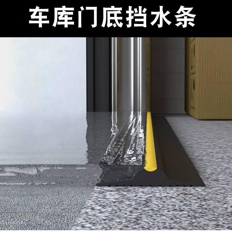 车库门挡水条卷闸门防水条翻板门卷帘门底密封条车间库房门挡水