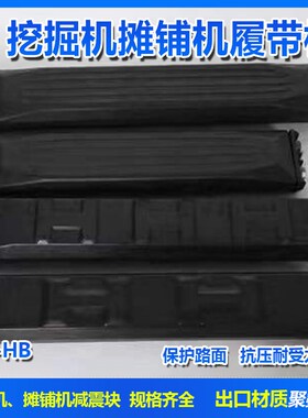 供应久 KX91-3S2保田 KXz91-3 挖掘机橡胶块 牛津板 更耐磨
