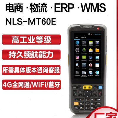 新大陆pda手持终端MT60E中邮处理/MT90中邮揽投安卓一/二维盘点机