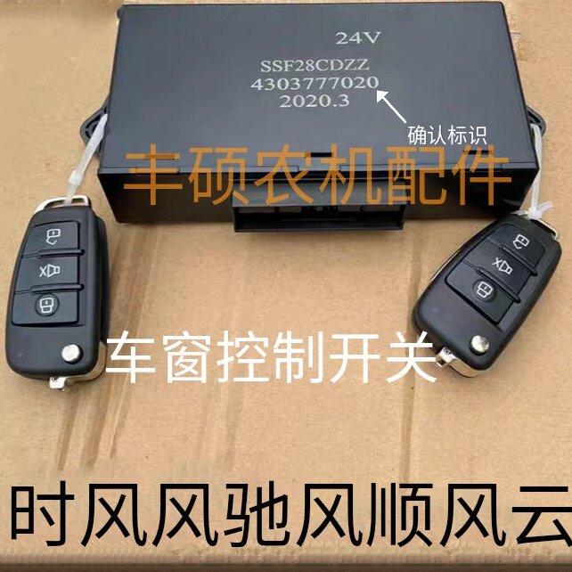 时风轻卡汽车 风云车窗控制盒 风顺侧窗控制开关 风驰车感应器