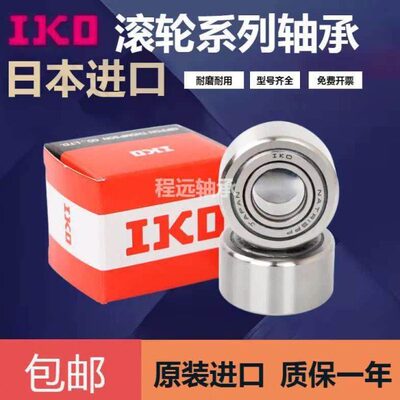 IKO 滚轮 滚针轴承NUTR30/35/3580/40/45/4090/50/45100/50110PP