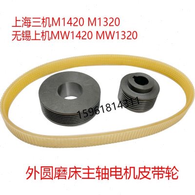M1420/1320外圆磨床电机砂轮主轴皮带轮上海三机 无锡上机