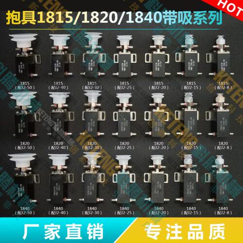 天行机械手抱具气缸 1815/1820/1840抱具 配套真空吸盘/带吸抱具