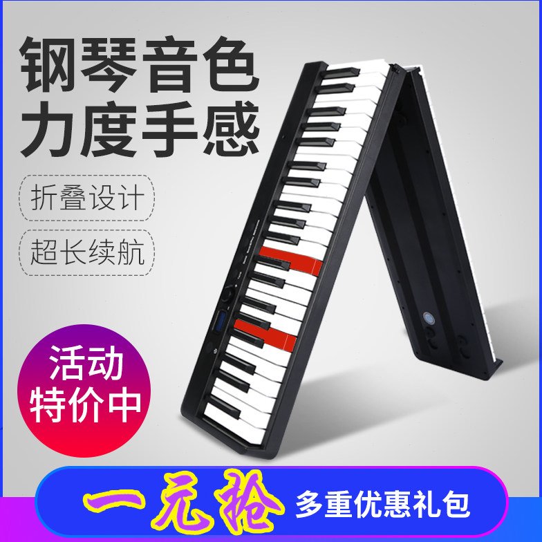 便携式88键可折叠多功能电子钢琴成年人幼师儿童学生练习家用手卷