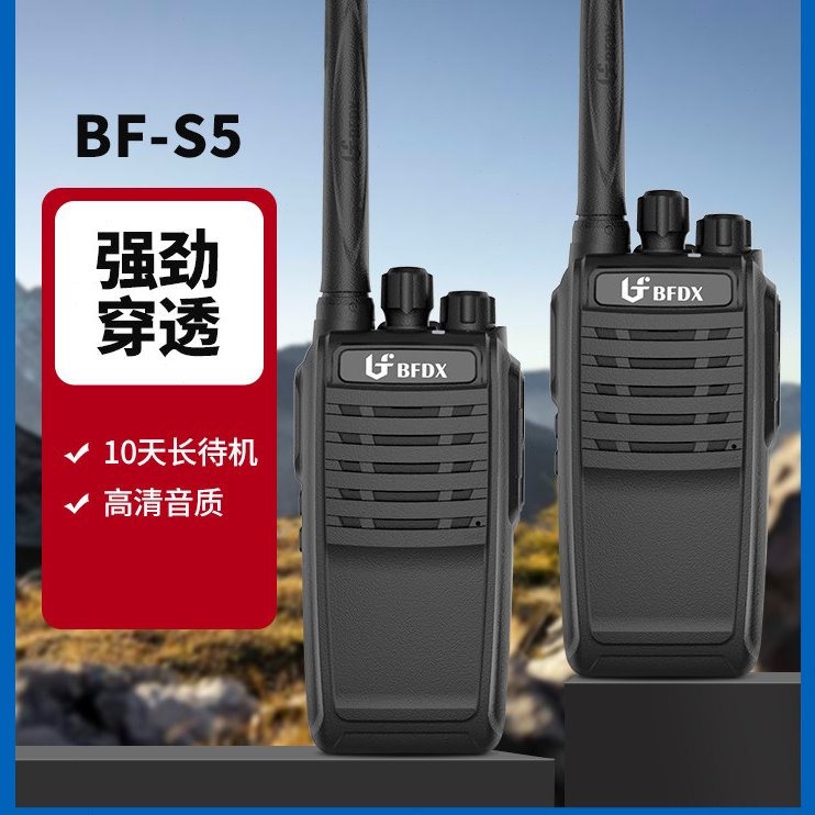 BFDX北峰对讲手持机BF-S5无线大功率户外工地酒店民用小型手台