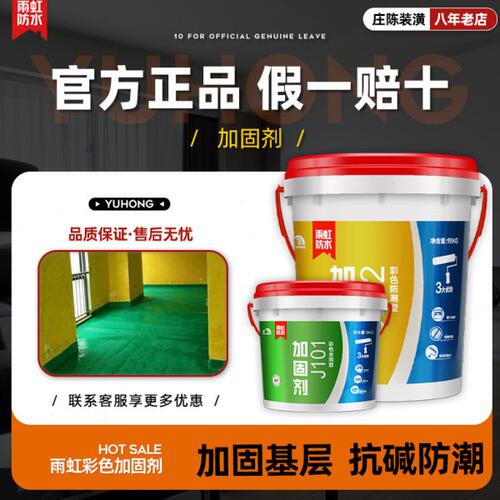 雨虹J90界面剂 J100墙面加固剂墙固地固胶处理剂内墙混凝土固化剂