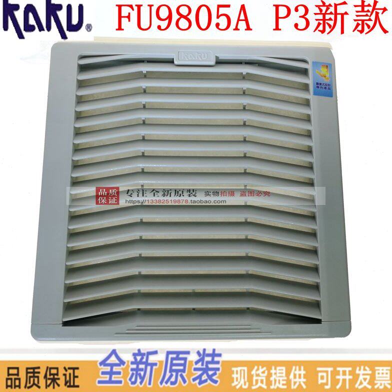 FU9805A 804A P3 新款KAKU卡固通风过滤网 KA2206HA2 风机百叶窗