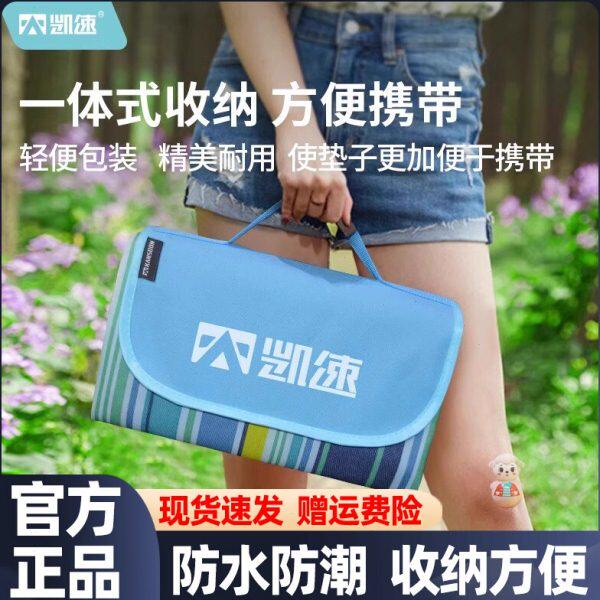 凯速便携防水防潮加厚野餐垫子公园春游露营帐篷户外可折叠收纳