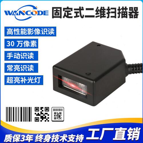 VF4132二维条码扫描模块工业扫描模组固定式扫描器移动扫码扫描头