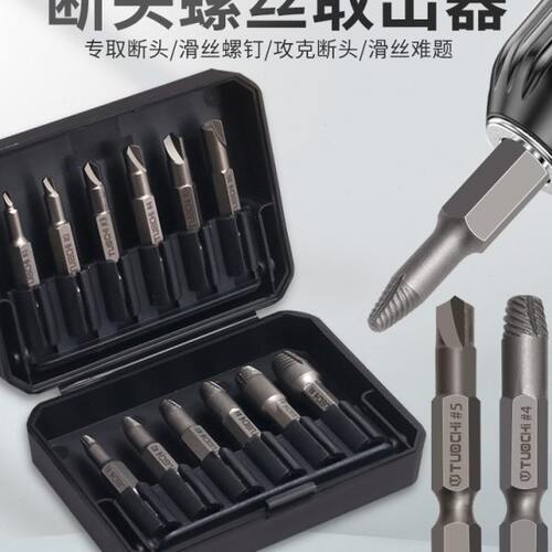 断头螺丝取出器修滑丝起子滑牙取螺丝拆除工具起子双头断丝取丝器