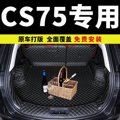 长安cs75plus后备箱垫13-24款三代二代cs75p专用全包围尾箱垫2024