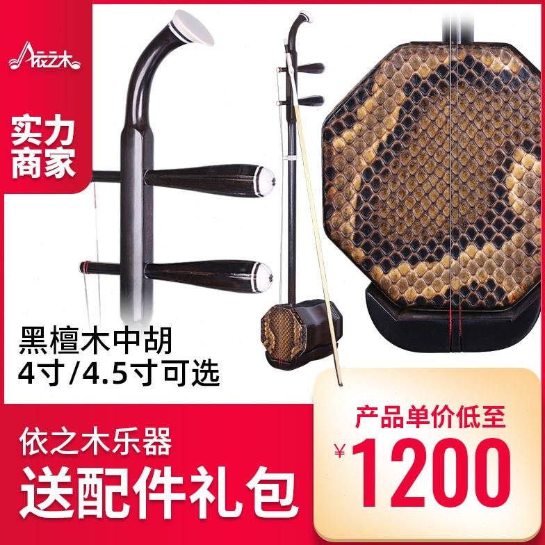 黑檀中胡4寸4.5寸中胡八角筒黑檀低音二胡专业中胡大低胡乐器