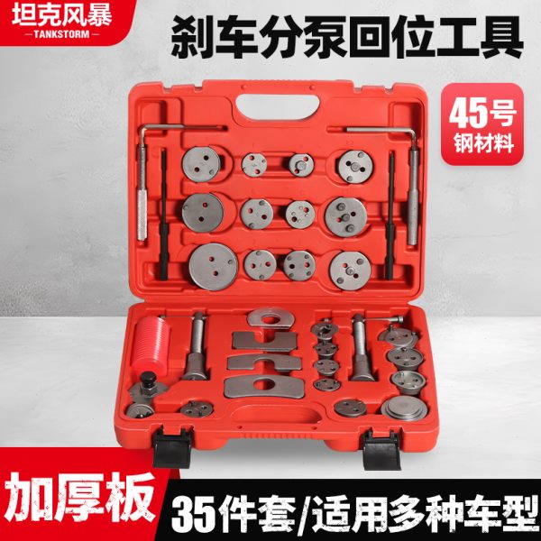刹车片更换专用工具汽修刹车分泵回位工具蝶式汽车拆装活塞盒装套