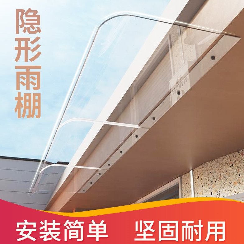 家用窗户外隐形雨棚透明耐力板塑料雨搭屋檐阳台飘窗无支架遮雨篷
