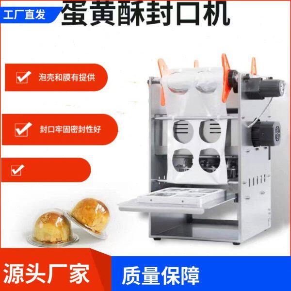 蛋黄酥铝箔封口机塑封雪媚娘包装盒 月饼托卷膜片膜 封口膜