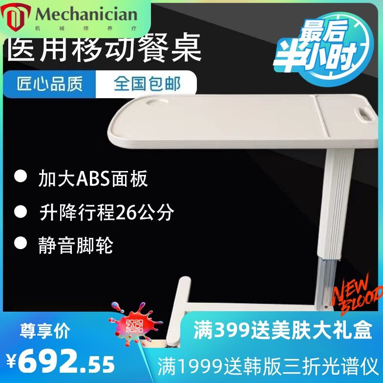 养老院床可移动餐桌多功能升降带轮老年人病人月子过床边护理饭桌