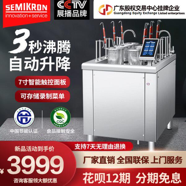 赛米控商用全自动升降煮面炉智能定时电热煮面机麻辣烫炉煮菜炉