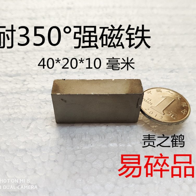 衫钴耐温磁铁 发动机机油过滤磁铁 耐温350°  强力磁铁 40*20*10