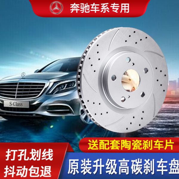 奔驰s级原装W220W221 W222 S300l S350L S400 S600打孔前后刹车盘
