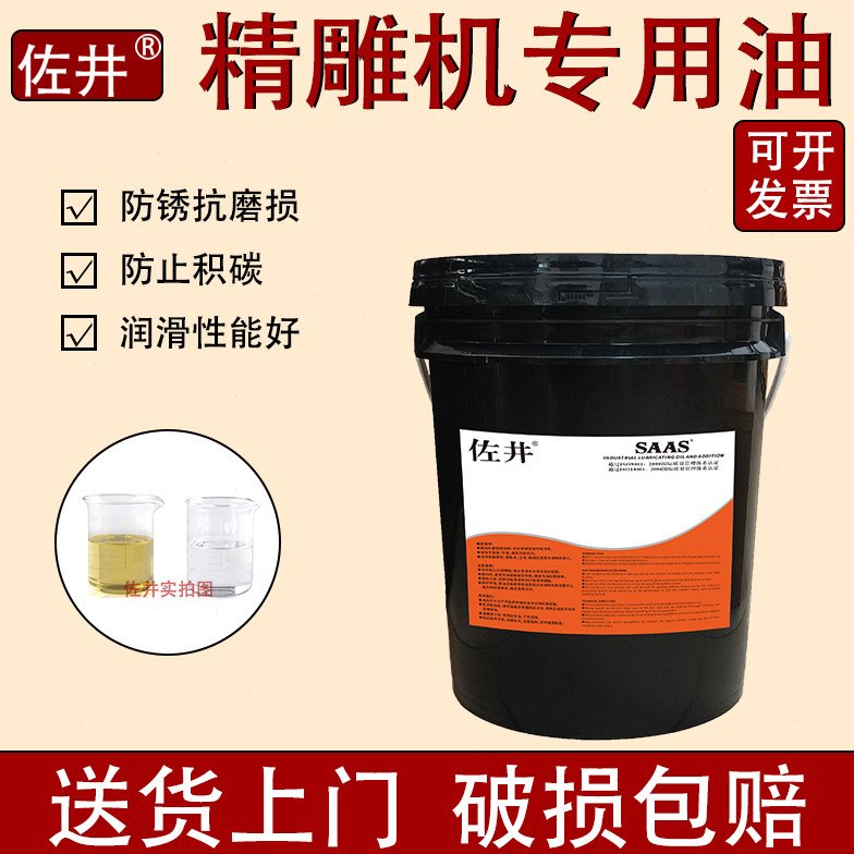 佐井北京精雕机用MP主轴油高速精密润滑导轨油专用优质切削冷却油