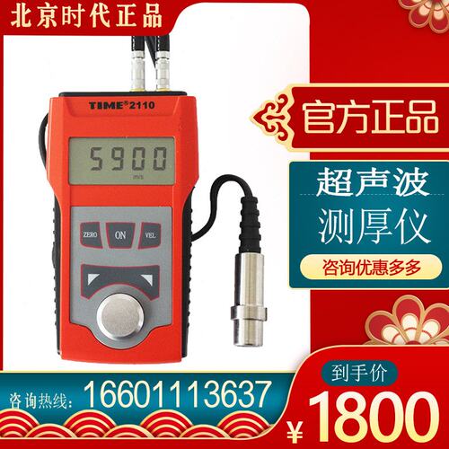 超声波测厚仪高精度TIME2110/2113/原TT100钢板管壁厚仪时代之峰