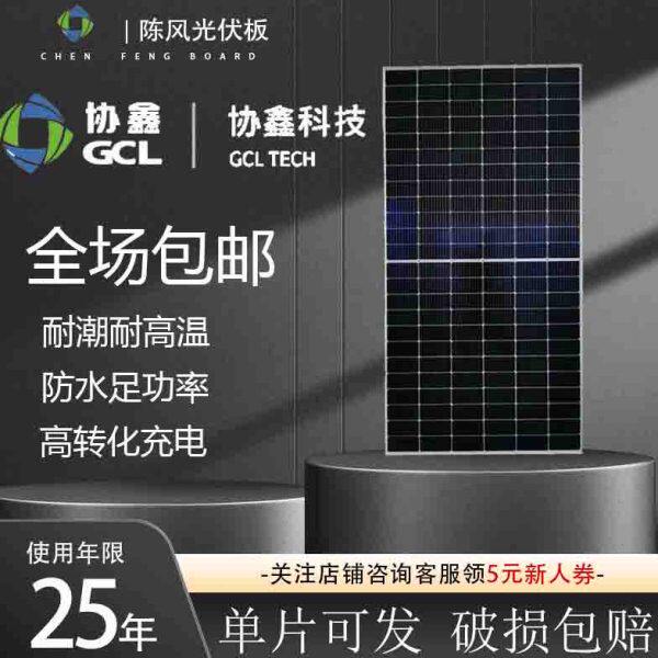 协鑫光伏板太阳能组件540-550瓦