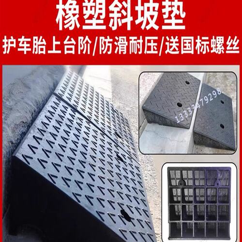 广东橡胶路沿爬坡马路牙子减速带汽车上坡垫家用台阶车轮斜坡门槛