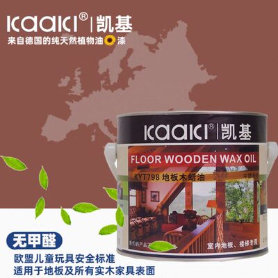 快干硬质蜡油防潮防霉防水KYT798凯基地板家具木蜡油中德合资