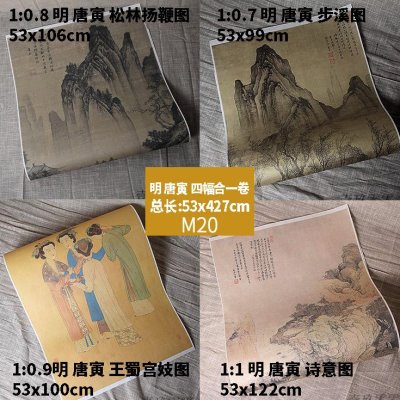 唐寅 名作4款 步溪图 松林扬鞭图 诗意图 王蜀宫妓图 真迹复制品