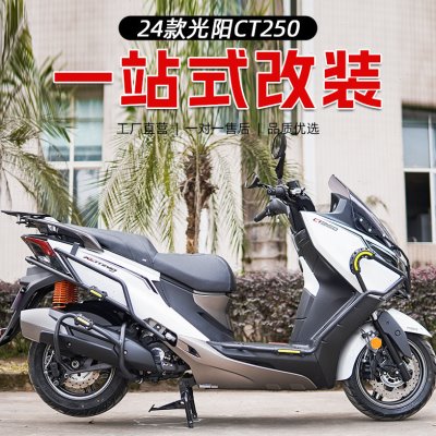 适用24款光阳赛艇CT250改装保险杠防摔杠发动机护杠后货架尾箱架