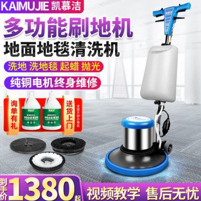 凯慕洁手推式刷地机工厂车间用酒店保洁地毯清洗机工业扫地机器人