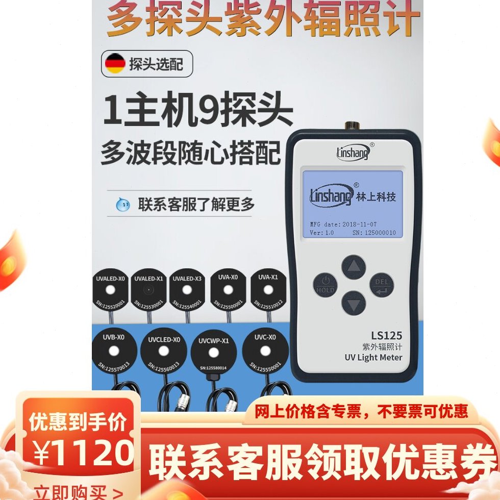 林上LS125紫外线测试仪照度光功率计辐照强度检测UVA多通道LS126A